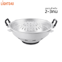 ราคา lights4u ชุดเตาย่างหมูกระทะ เตาหมูกระทะ ชุดเตาย่างเนื้อกระทะ กระทะหมูกระทะ ขนาด 30ซม เตาย่าง กระทะย่างเกาหลี เตาถ่าน เตาปิ้งย่าง เตาย่างถ่าน กระทะเนื้อย่าง วัสดุผลิตจากอลูมิเนียมคุณภาพอย่างดี (1417414