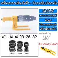ราคา QS TOOLS เครื่องเชื่อมท่อ PPR PE PB เครื่องเชื่อมท่อทองแดง มีเครื่องมือติดตั้งและกรรไกรพิเศษให้ เหมาะสำหรับท่อ PPR PB PE PP รุ่น 20 32mm 220V 800w (22247474059)