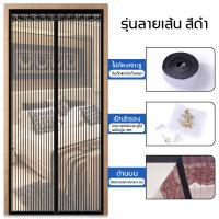 ราคา รุ่นใหม่ล่าสุดปี OUMANDI ม่านกันยุง ติดตั้งใน 10 วินาที หลายสไตล์ให้เลือก อากาศถ่ายเทได้ดี หนาแน่น ตีนตุ๊กแกติดรอบแน่นมาก เปิดปิด ม่านแม่เหล็กกันยุง ม้านประตู มุ้งกันยุงม่าน (21496965412)