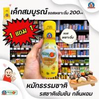 ราคา HOT Sale 1 แถม 1ซอสเหยาะจิ้มสูตรลดโซเดียม 40 เฮลตี้ฟิท 200 มล Healthy Fit Seasoning Sauce 200 ml เด็กสมบูรณ์ deksomboon 0790 RT1 18335 ส่งด่วน (15864212617)
