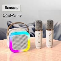 ราคา 2024 K12 Pro ลาโพงบลูทูธ มินิ ลำโพงไร้สาย พร้อม ไมโครโฟนในตัว แสงไฟRGB คาราโอแกะกลางแจ้ง แบบพกพา Mini Karaoke Bluetooth Speaker เวอร์ชันล่าสุด5 3 สีขาว สีชมพู (21753430394)