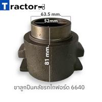 ราคา ขาลูกปืนคลัชรถไถฟอร์ด 5000 6600 6610 6640 (20508058022)