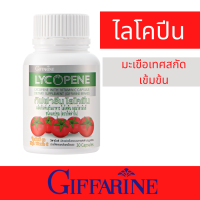 ราคา มะเขือเทศสกัดเข้มช้น ต่อมลูกหมาก ไลโคปีนแคปซูล กิฟฟารีน giffarine lycopene ขนาด 30 แคปซูล ของแท้ ส่งฟรี (21092309034)