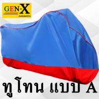 ราคา ผ้าคลุมรถtriumphมีทุกรุ่นส่งฟรีเน้นกันแดด (16262247479)