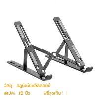 ราคา ขาตั้งแล็ปท็อป ขาตั้งโน๊ตบุ๊ค แท่นวางโน๊ตบุ๊ค ที่รองโน๊ตบุ๊ค แท่นวางโน๊ตบุ๊ค ที่วางแล็ปท็อป ที่วางโน๊ตบุ๊ค ที่วางไอแพด พับเก็บได้ (21650875860)