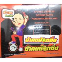 ราคา น้าคมน็อตซิ่ง ซี่ลวด ซี่โตหมุดเล็ก 157 ราคาต่อ 1 กล่อง (6572758908)
