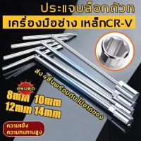 ราคา จัดส่งตลอด 24 ชั่วโมง ตัวทีเบอร์8 10 12 14 ชุด 4ชิ้น ประแจบล็อกตัวทีT รถยนต์ รถจักรยานยนต์ ยางซ่อม เครื่องมือฮาร์ดแวร์ ประแจตัวที บล็อก ตัว T ด้ามขันตัวที ด้ามบล็อคตัวที บล็อคตัว T ประแจบล็อกตัวที เค 