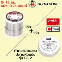 ราคา ULTRACORE ตะกั่ว 60 40 ขนาด 1 2 มม หนัก 0 25 ปอนด์ ตะกั่วบัดกรี อุลตร้าคอร์ (22256431468)