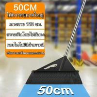 ราคา ไม้กวาด 50CM ไม้กวาดขนาดใหญ่ สำหรับกวาดภายในบ้านและอาคาร ไม้กวาดขนแข็ง (22088022003)