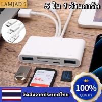 ราคา 5ใน1อ่านการ์ด SD MicroSD TF Card Reader to Type c Micro USB USB Lightning OTG adapter USB2 0 การ์ดรีดเดอร์ (22176516938)