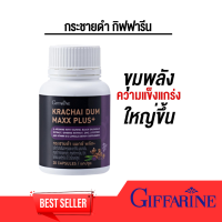 ราคา กระชายดำ กระชายสกัดกิฟฟารีน โสม ไลโคปีน วิตามินรวม ช่ายน้องชายแข็งแกร่ง ของแท้ร้าน k jang shop (21187733097)