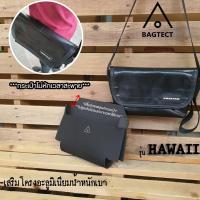 ราคา ดันทรง FREITAG รุ่น HAWAII Five O F41 เฉพาะดันทรงไม่รวมกระเป๋า (22220671185)