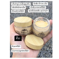 ราคา ครีมสายน้ำปริมาณ30กรัม2กระปุกครีมลาว (21901272776)