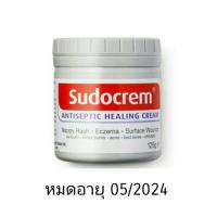 ราคา ส่งจากไทย 125g ซูโดครีม แก้ผื่นผ้าอ้อม ผิวแห้ง แพ้ง่าย สกินแคร์ครีม ครีมทาก้นเด็ก ครีมผื่นผ้าอ้อม (22216618246)
