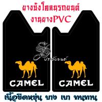 ราคา บังโคลน ยางบังโคลน แผ่นบังโคลนรถยนต์ ขนาดมาตรฐาน ฟรีไซส์ ใส่ได้ทั้งเก๋ง และ กระบะ ใส่ง่ายใส่เองได้ ราคา คู่ (21703524629)