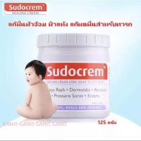 ราคา 125g ซูโดครีม แก้ผื่นผ้าอ้อม ผิวแห้ง แพ้ง่าย สกินแคร์ครีม ครีมทาก้นเด็ก ครีมผื่นผ้าอ้อม (22215127660)