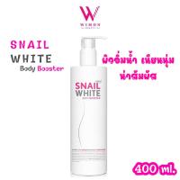 ราคา Namu Snailwhite Bode Booster 400 ml นามุ สเนลไวท์ บอดี้ บูสเตอร์ (21648542114)