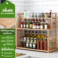 ราคา เครื่องปรุงรสชั้นวางห้องครัว ชั้นวางของ ชั้นวางเครื่องเทศ ชั้นวางขวดเครื่องปรุง ชั้นวางเครื่องปรุง ชั้นวางของในครัว (22130112290)