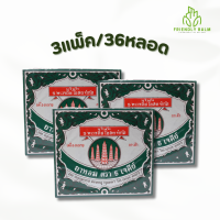 ราคา 1 3แพ็ค แบบหลอด ยาหอม 5 เจดีย์ YAHOM จุกเสียด แน่น 1แพ็ค บรรจุ 12 หลอด จัดส่งไว ของแท้100 (22141331966)