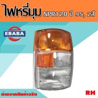 ราคา ไฟเลี้ยวมุม ทั้งดวง ไฟหรี่มุม อีซูซุ ISUZU NPR120 NPR หัวการ์ตูน สีส้มบน ขาวล่าง มีทับทิมส้ม สินค้ามีตัวเลือก (15252065979)