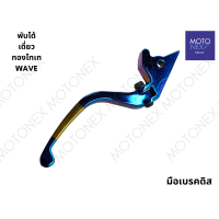 ราคา มือเบรคดิส มือดิส เบรค ก้านเบรค มือเบรคเวฟ มือเบรค พับได้ เดี่ยว ทองไทเท WAVE เวฟ งานสีไทเทเนียม (21402906935)