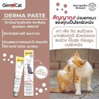 ราคา Gimcat กิมแคท วิตามินรวมบำรุงร่างกาย เสริมภูมิคุ้มกัน บำรุงเส้นขน และช่วยให้ผ่อนคลาย อาหารเสริมสำหรับแมว ขนาด 50g (21683163645)