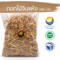 ราคา ดอกไม้จีนแห้ง จำฉ่าย จำไฉ่ ขนาด 500 กรัม 1 กิโลกรัม คัดมือ ด้วยความใส่ใจ ดอกไม้จีน (21849827064)