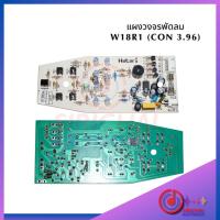 ราคา แผงวงจรพัดลม Hatari W18R1 (22107324932)