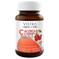ราคา VISTRA IMU PRO C Acerola Cherry 2000 Plus 14 Tabs วิสทร้า ไอมู โปร ซี อะเซโรลา เชอร์รี่ 2000 พลัส 14 เม็ด (22024343170)