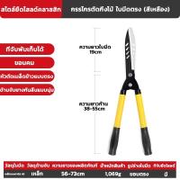 ราคา กรรไกรตัดหญ้า กรรไกรตัดหญ้ายืดได้ กรรไกรตัดแต่งกิ่ง กรรไกรตัดกิ่งด้ามยาว กรรไกรตัดหญ้าปรับความยาวได้ กรรไกรแต่งกิ่ง คมมาก ตัดง่าย Garden Shears (21947876654)