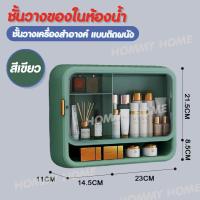 ราคา Being มี2สีนะจ้ะ กล่องเก็บเครื่องสําอางค์ เก็บเครื่องสําอางค์ ของใช้ ทรงเหลี่ยม ชั้นวางเครื่องสำอางค์ แบบติดผนังไม่ต้อง 301 (20358503364)