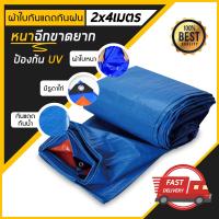 ราคา ผ้าใบกันแดดฝน กันฝน มีตาไก่ ผ้าใบพลาสติกสารพัด ผ้าเต้นท์ประโยชน์ ผ้าฟาง หนังสีฟ้าสีส้ มอมฟ้า ผ้าใบคลุมรถ (11030239298)