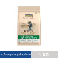 ราคา PERFECTA HOLISTIC GRAIN FREE แมวโตลูกแมว สูตรไก่และไก่งวง 1 KG (22029074842)