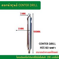 ราคา ดอกนำศูนย์แบบยาว 100มม Center Drill ดอกเจาะนำศูนย์ HSS 60 องศา ราคาถูก Center Drills 60 (17982713596)