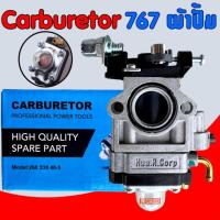 ราคา คาร์บูเครื่องพ่นยา 767 รุ่น ผ้าปั้ม คาบู คาบูเรเตอร์ คาร์บูเรเตอร์ เครื่องตัดหญ้า 260 และเครื่องพ่นยา 767 คาร์บู 767 (22172711926)