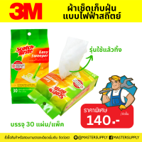 ราคา สก๊อตช์ ไบรต์ ผ้าเช็ดเก็บฝุ่นแบบไฟฟ้าสถิตย์ ใช้แล้วทิ้ง 30 แผ่น Scotch Brite Easy Sweeper Dry Refill Disposable Floor Wiper 30 Sheets (16519786690)
