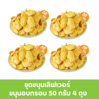ราคา ชุดขนุนเลิฟเวอร์ 4 ถุง ขนุนอบกรอบ 50 กรัม ขนุนอบกรอบ 50 กรัม ขนุนอบกรอบ 50 กรัม ขนุนอบกรอบ 50 กรัม ขนม อร่อย (21945361888)