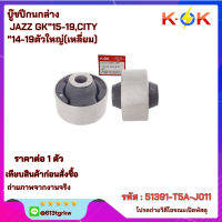 ราคา บู๊ชปีกนกล่าง JAZZ GK 15 19CITY 14 19ตัวใหญ่ เหลี่ยม 51391 T5A J011สินค้าเราตรงปก ไม่จกตาคะ แบรนด์ KOK (21552507708)
