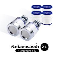 ราคา ก๊อกกรองน้ำ หัวกรองน้ำ เพิ่มแรงดัน กรองละเอียด 5ไมครอน ก๊อกต่อหมุนได้ 360 องศา (22023998088)
