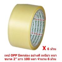 ราคา Mastersat เทปโอพีพี ยี่ห้อ Phoenix เทปกาว เทปสีใส เทปปิดกล่อง เทปOPP สำหรับปิดกล่อง อย่างเหนียว หนา OPP Tape ขนาด 2 x ยาว 100 หลา 6 ม้วน หนา 48 ไมครอน (11151668)