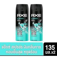 ราคา เเพคคู่ AXE แอ๊กซ์ สเปรย์น้ำหอมระงับกลิ่นกาย 135 มล x2 ขวด AXE Deodorant Body Spray (21980301658)
