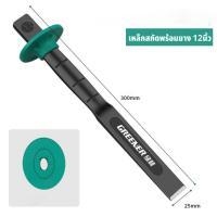 ราคา GREENER เหล็กสกัด สกัดปูน เหล็กสกัดปากแบน หุ้มยางปากแบน ขนาด 6 12 นิ้ว (21600833906)