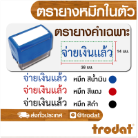 ราคา ตรายาง ตรายางหมึกในตัว ตรายางปั๊มบิล ตรายางด้ามสำเร็จรูป ตรายางปั๊มเอกสาร (20516967537)