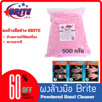 ราคา ผงล้างมือช่าง Brite ล้างคราบน้ำมันเครื่องยนต์ คราบจาระบี คราบไอน้ำมันในห้องครัว ขนาด 500 กรัม (22179479866)