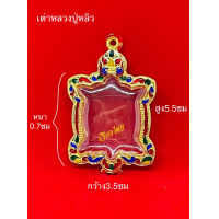 ราคา กรอบเงินแท้ ใส่เต่าหลวงปู่หลิว 10 แถม 1 (6662742137)