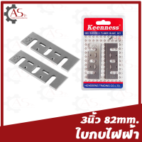 ราคา ใบกบไฟฟ้า HSS 3นิ้ว ใบกบ ใบกบไสไม้ บมีดกบไฟฟ้า ช่างไม้ ไสไม้ ใบขัดไม้ แตกแต่งผิวไม้ ใบกบไสไม้ กบไสไม้แบบมือ กบใส่ไม้มือ (22093331914)