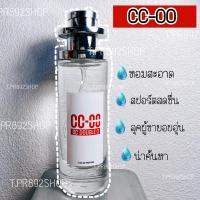 ราคา Sale CC OO หอมสะอาด 35ml (14611759191)