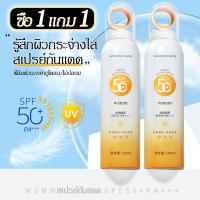 ราคา สเปรย์กันแดด 150ml ครีมกันแดด SPF 50 PA ยอดฮิต สเปรย์กันแดดปรับผิวขาวใส (22176537786)