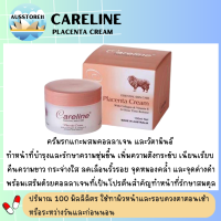 ราคา Careline Placenta Cream 100 ml กระปุกใหญ่ ครีมรกแกะ แท้จากออสเตรเลีย (22234856743)