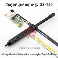 ราคา ปั๊มดูดตะกั่วแบบปืนดูดแรงสูงใช้เปลี่ยนได้สำหรับ Gs 150หล่อโลหะป้องกันไฟฟ้าสถิตย์ (22202295056)
